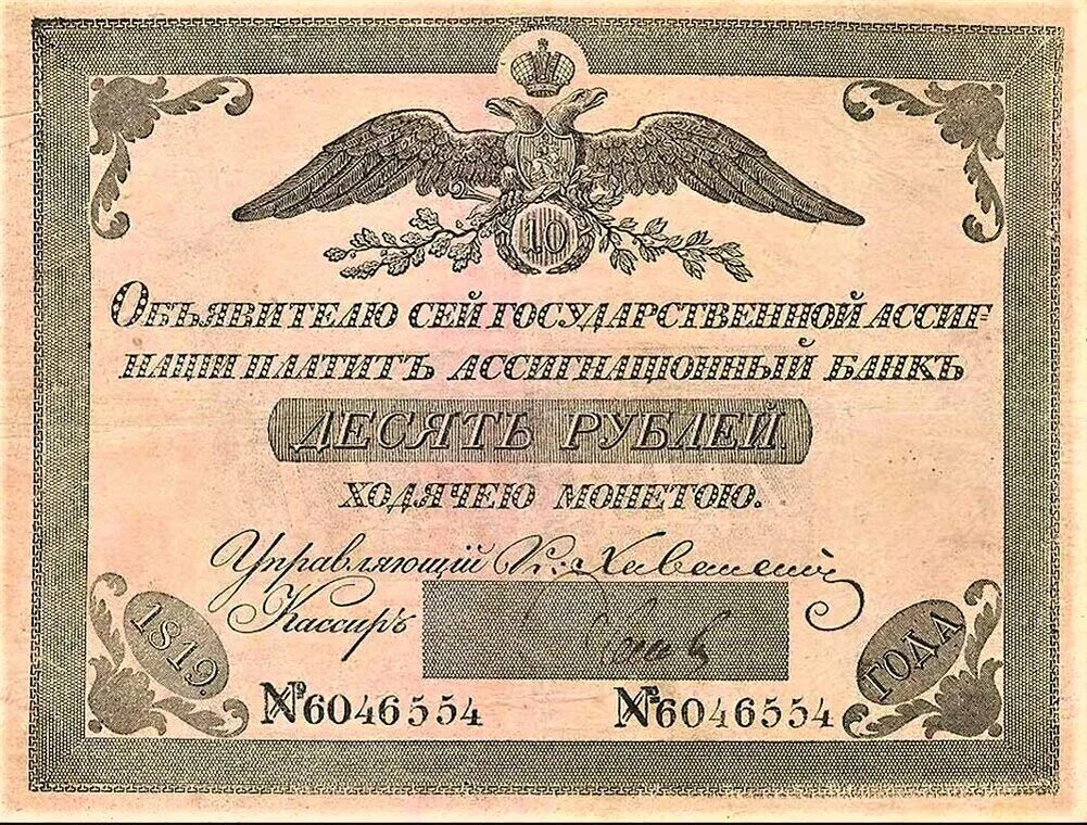 Денежные купюры введенные реформой 1769 года. Ассигнации 18в. Ассигнации при Екатерине 2. Ассигнации Российской империи Катенька. Первые ассигнации Екатерины 2.