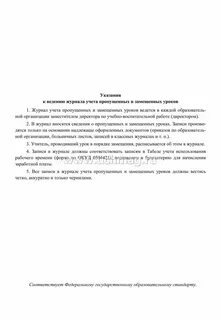 Журнал замены уроков в школе