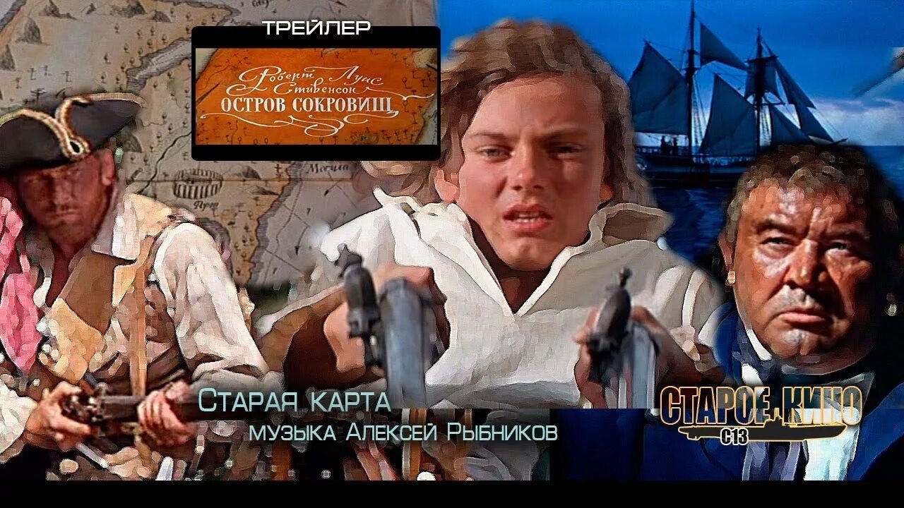 Остров сокровищ 1971. Остров сокровищ 1971. Джордж мерри остров сокровищ 1971. Остров сокровищ 1982. Остров сокровищ (1971г.