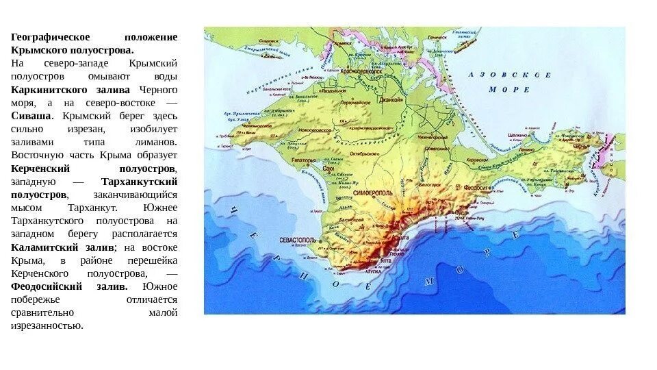 Как называется крымский полуостров. Крымский полуостров физическая карта. крымский полуостров омывается морями. крымский полуостров на карте. географическое положение полуострова крым.