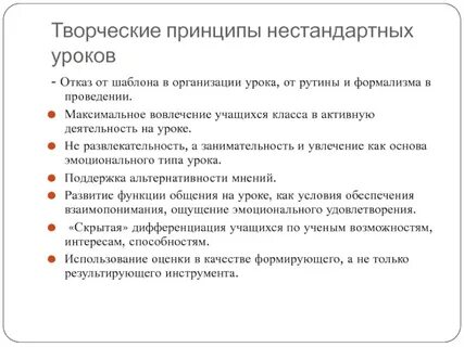 Творческие принципы
