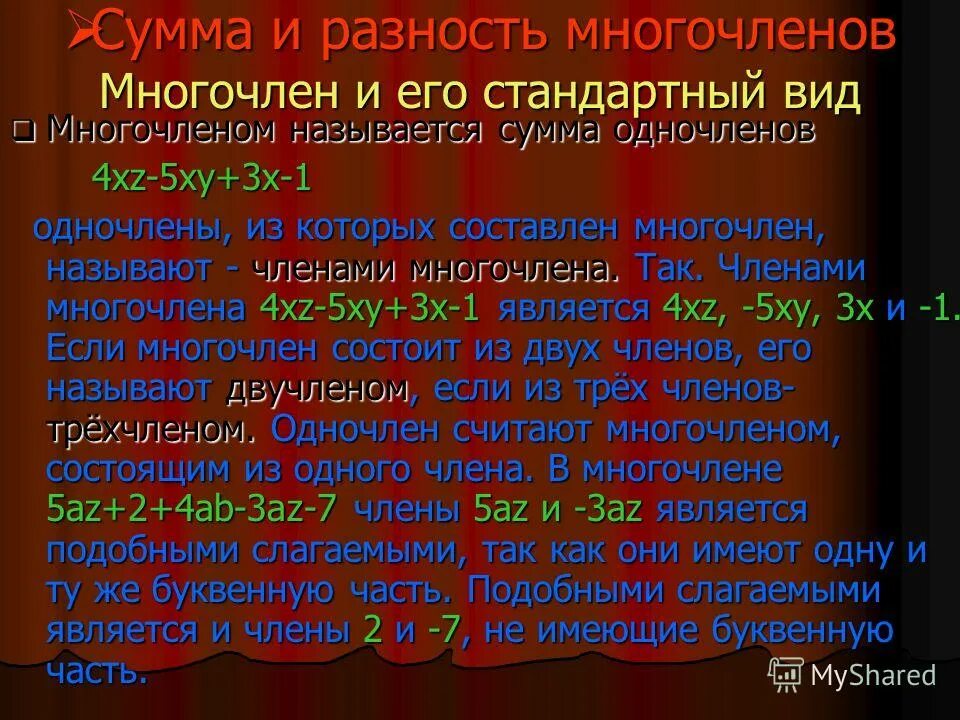 Многочлен равный разности многочленов