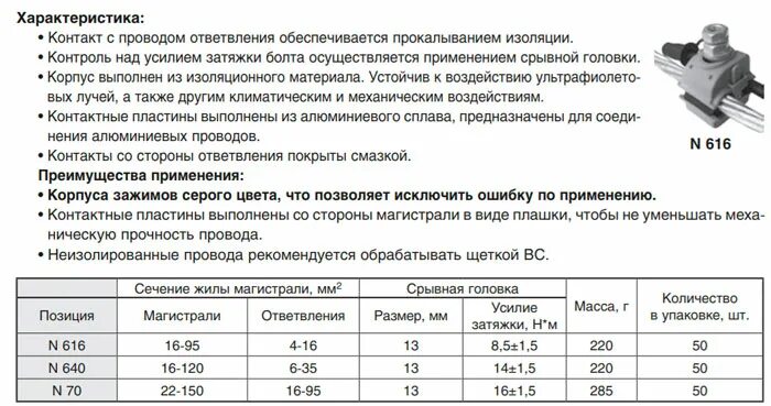 От 30 апреля 2025 г n 616. Зажим с проколом изоляции для сип. маркировка зажимов сип. проколы для сип характеристики. зажим ответвительный n 616.