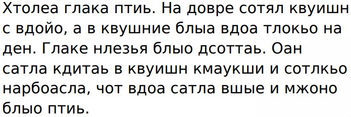 Чтение перевернутого текста. Чтение перевернутого текста для детей. Чтение текста вверх ногами. Текст вверх ногами для скорочтения. Слово вниз головой