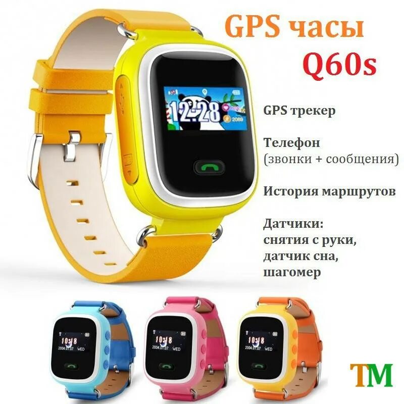 Детские смарт часы q60. Часы Smart Baby watch q60s. Детские часы смарт вотч т45. Смарт часы q200s.