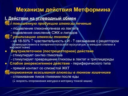Таблетки метформин побочные эффекты