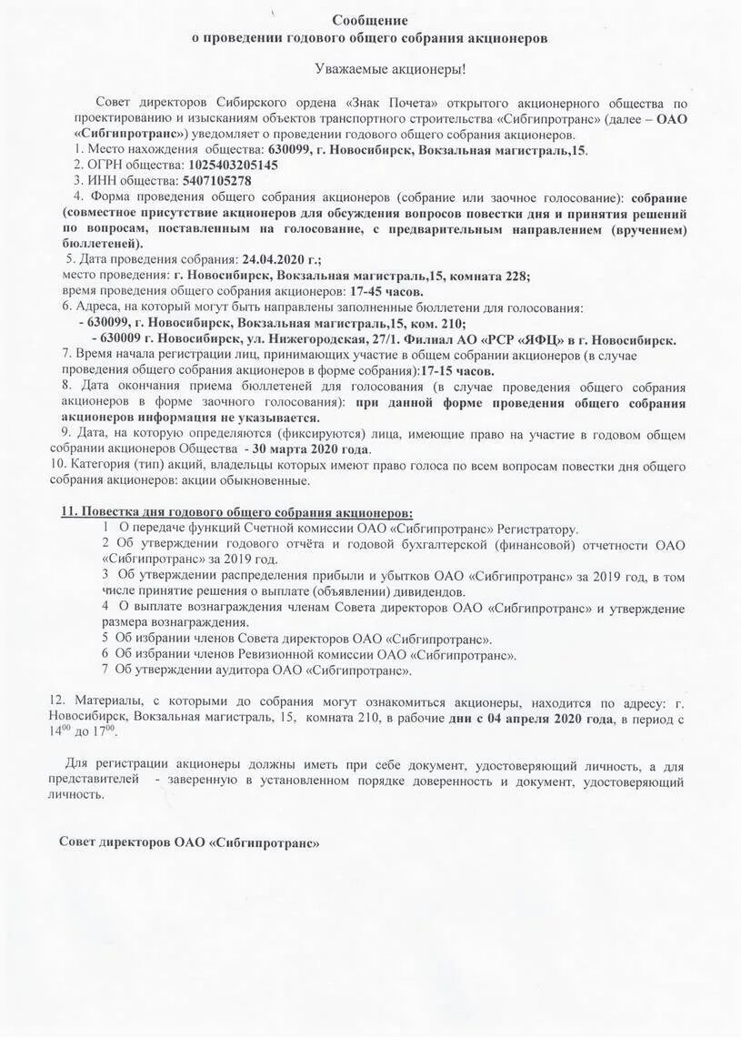 Годовое собрание акционеров сроки. Решение собрания акционеров. Решение общего собрания акционеров. Годовое общее собрание акционеров. Форма решение о проведении годового собрания акци.