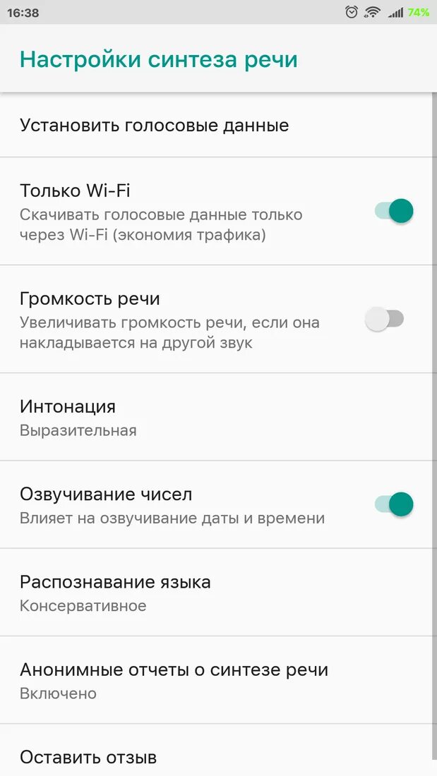 Приложение распознавание и синтез речи от гугл. Синтез речи настройки. синтез речи отключить. синтез речи в телефоне. настройки синтезатор речи телефон.