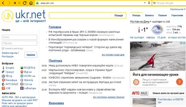 Почта ukr net вход в ящик. Ukr. Укрнет Украина. Укрнет новости на русском языке. Укрнет новини України.