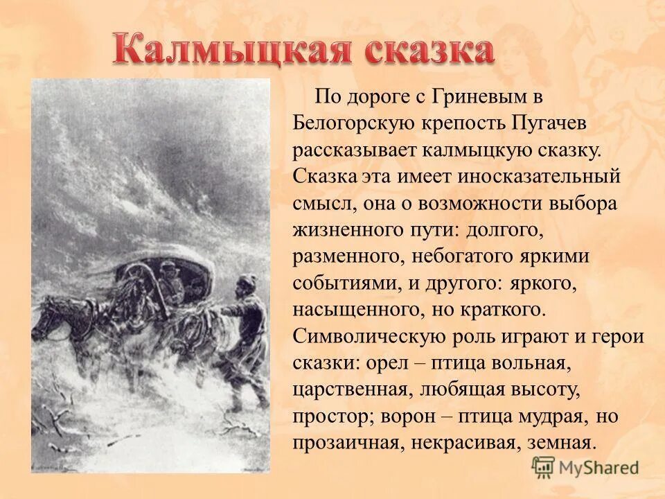 Дорога гринева