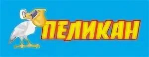Сеть пеликан сайт