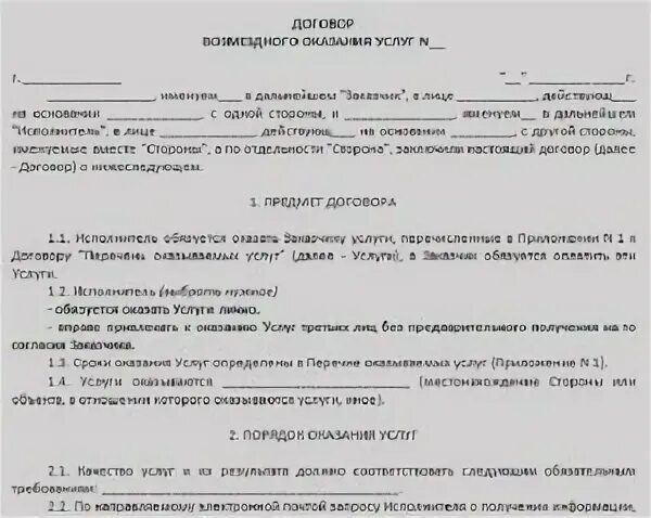 Договор оказания услуг экскаватора