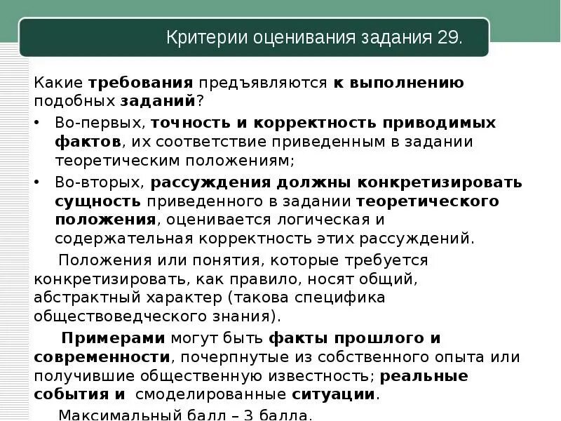 Работа с текстами по обществознанию. Критерии общество огэ задания. критерии оценивания 2 части обществознания огэ. алгоритм выполнение задании огэ по обществу. критерии оценивания заданий огэ по обществознанию.
