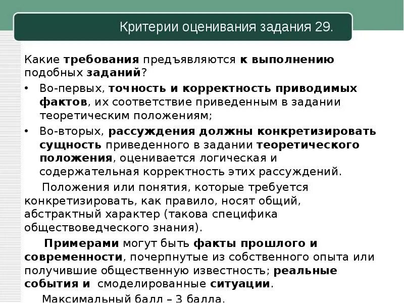 Критерии заданий ОГЭ общество. Критерии оценивания 2 части обществознания ОГЭ. Критерии оценивания заданий ОГЭ по обществознанию. Алгоритм выполнение задании ОГЭ по обществу. Огэ обществознание теория по заданиям