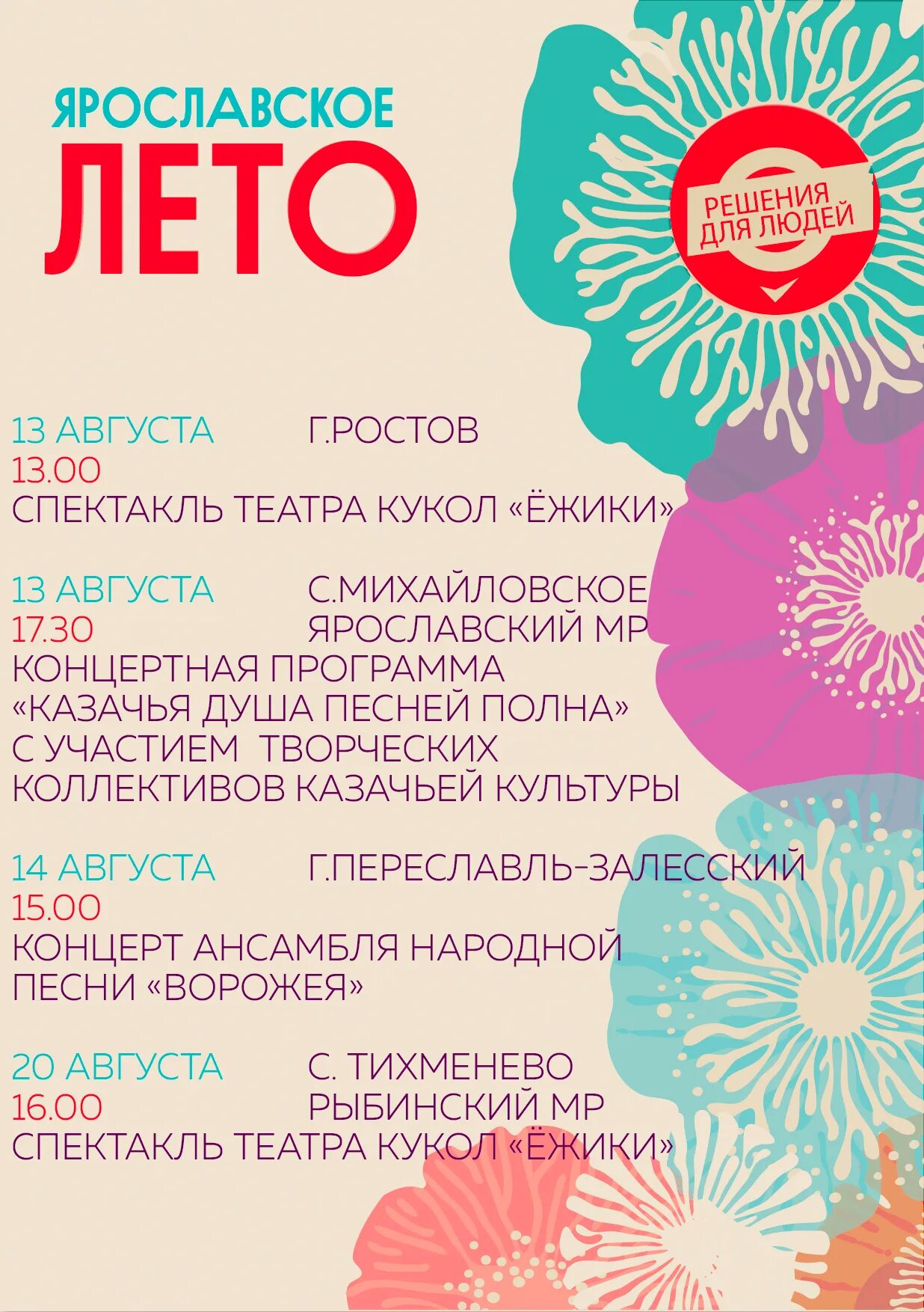 расписание мероприятий в гостинице. афиша мероприятий в библиотеке. яркое ярославское лето афиша. афиша мероприятий ярославль. семейный клуб афиша.