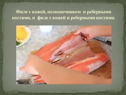 Приготовление полуфабрикатов из филе рыбы
