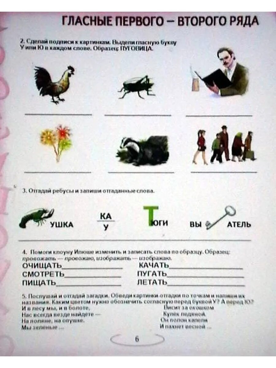 Диагностика дисграфии у младших школьников. Упражнения по коррекции акустической дисграфии. задания для коррекции акустической дисграфии. упражнения для преодоления акустической дисграфии. акустическая дисграфия упражнения для коррекции.