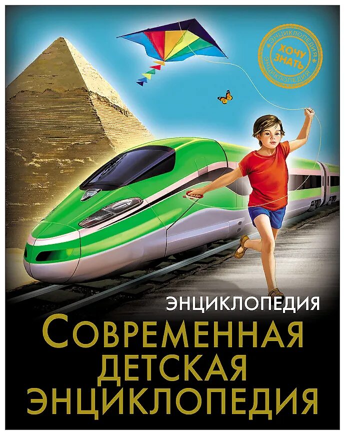 детская энциклопедия про луну. современная детская энциклопедия. современные детские книги. детская энциклопедия 1000 вопросов и ответов. энциклопедия современная детская энциклопедия.