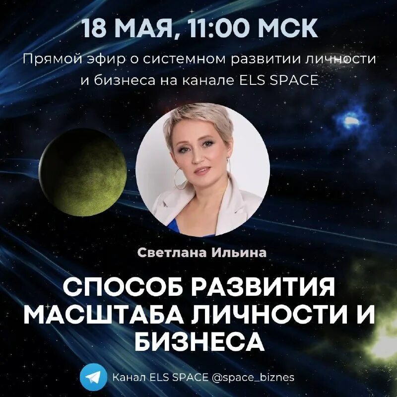 Els space. Els space