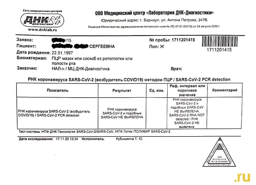 Sars cov 2 ответы на тест. Результат лабораторных исследований на коронавирус ПЦР. ПЦР тест на коронавирус. Исследовании на Covid-19 методом ПЦР,. Справка о результатах ПЦР теста на коронавирус.