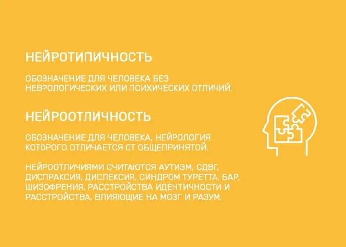 Символ нейроотличность. Нейротипичный и Нейроотличный. Нейротипичный человек. Нейротипичность