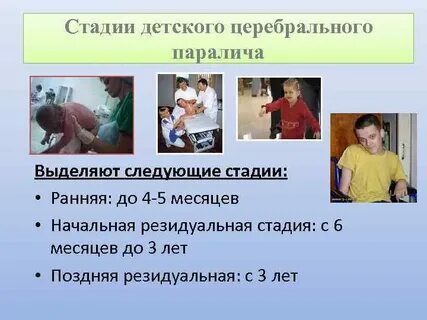 Тяжелая степень дцп
