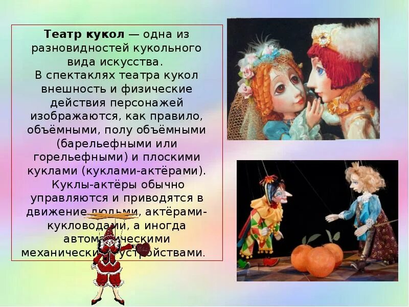 Театр кукол информация. Кукольный театр вид искусства. кукольный театр презентация. кукольный театр доклад. театр кукол презентация.