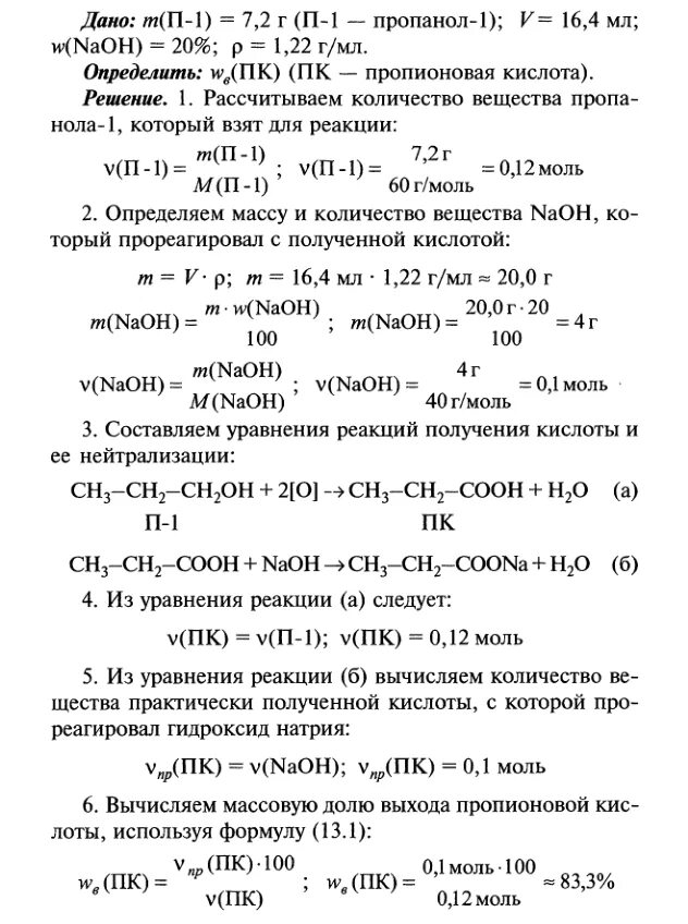 Массовые доли пропанола