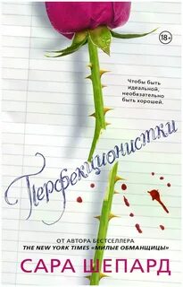 Перфекционистки отзывы