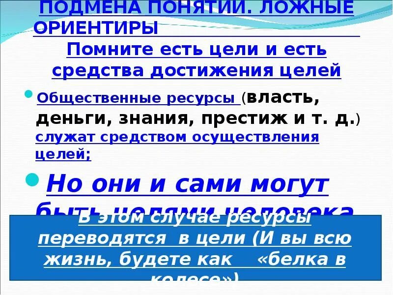 Ложное понятие