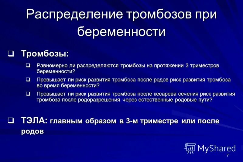 Профилактика тромбоза после. Профилактика тромбоза у беременных. Тромб при беременности. Профилактика Тэла у беременных. Профилактика тромбоэмболии при беременности.