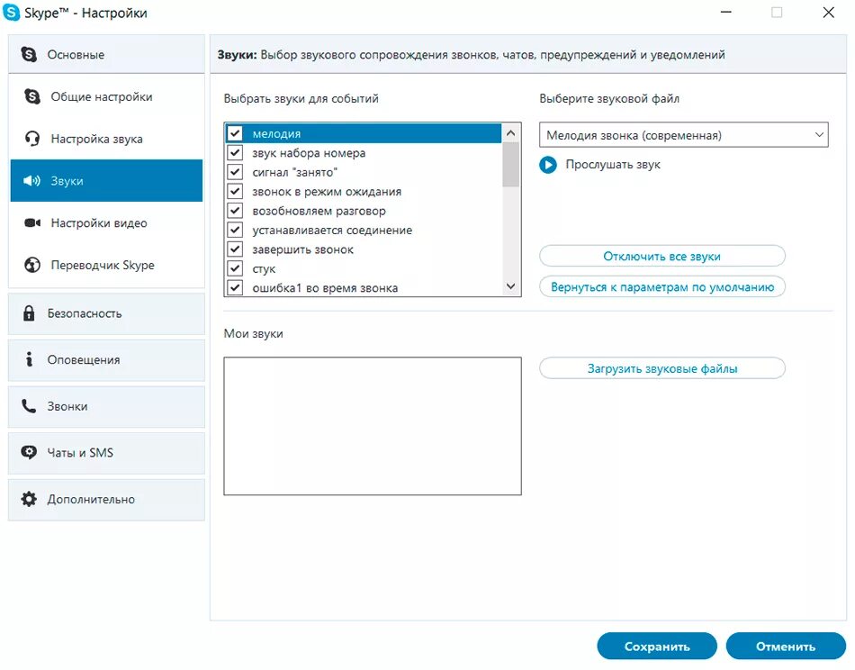 Как отключить звук в скайпе. Звук скайпа. Включить звук в скайпе. Как выключить звук в скайпе.