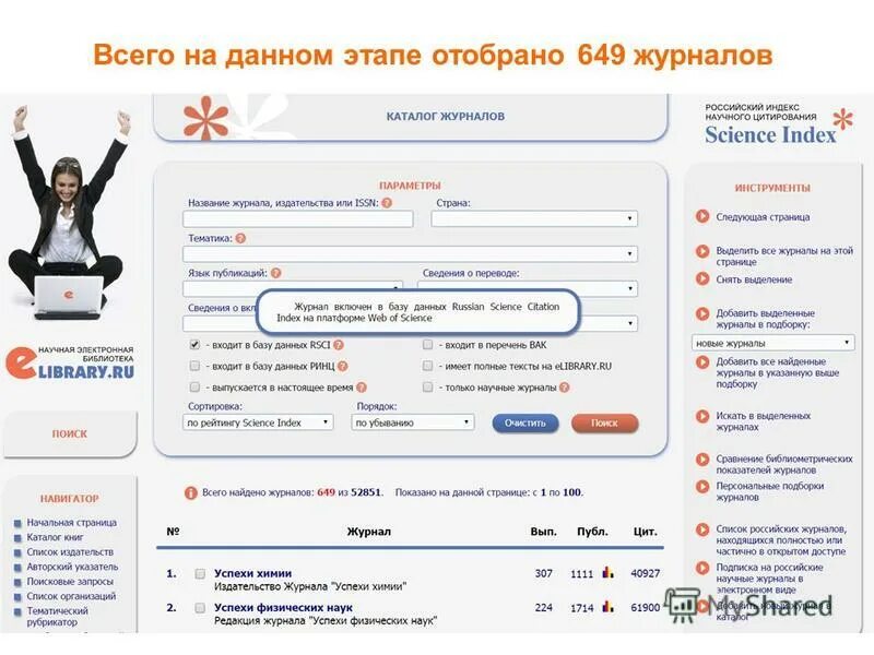 Темы журналов список. Российские базы данных научного цитирования. Russian science citation index список журналов. Выбор журнала для опубликования статьи. Russian science citation index список журналов.
