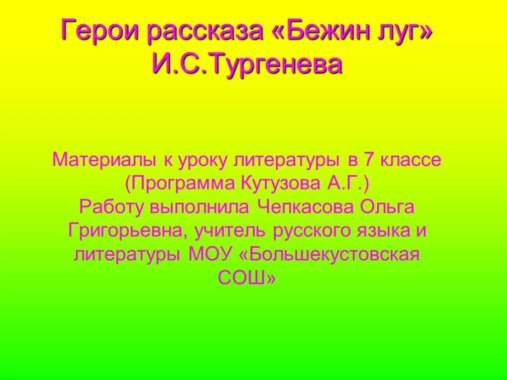 Главные герои рассказа в классе. Герои Бежин луг Тургенева. Герои рассказа Бежин луг. Главные герои Бежин луг Тургенева. Главный герой рассказа Бежин луг.