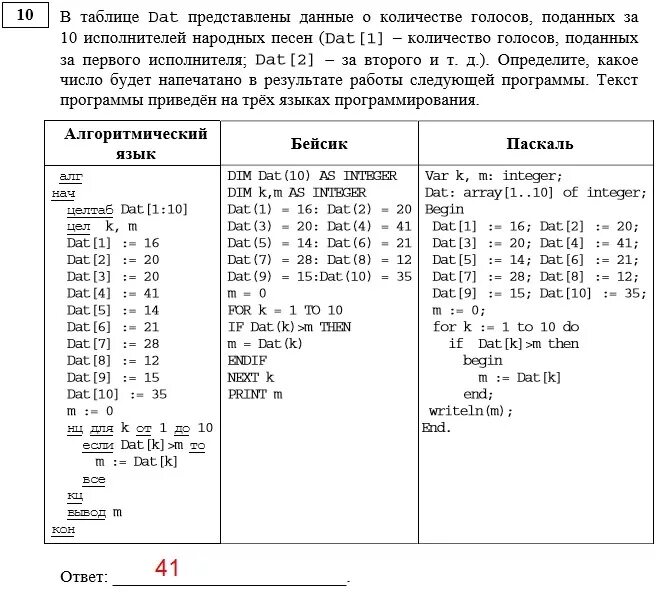 Десятое задание ОГЭ Информатика. ОГЭ по информатике 10 задание с буквами. ОГЭ Информатика 9 класс 10 задание. ОГЭ Информатика 10 задание разбор. Тренировочная работа 2 по информатике