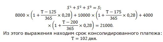 1 5 млн рублей в процентах. Формула консолидированного платежа. Срок консолидированного платежа формула. Сумма консолидированного платежа определяется. В формуле консолидирования платежей по простой процентной ставке:.