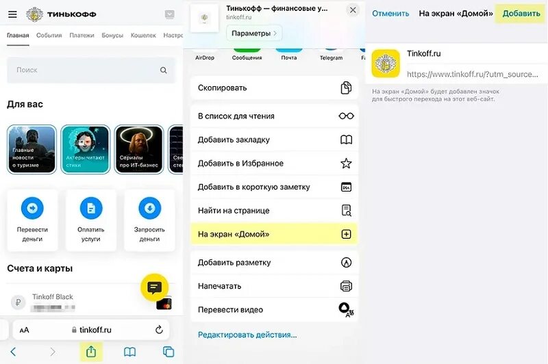 Установить приложение тинькофф на iphone. Тинькофф веб версия. Тинькофф на айфон. Личный кабинет тинькофф на айфоне. Тинькофф веб версия айфон.