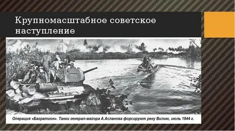 Какие утверждения не верны операция багратион