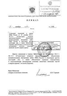 Приказ мвл