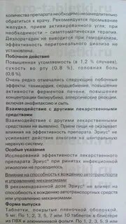 Эриус инструкция аналоги