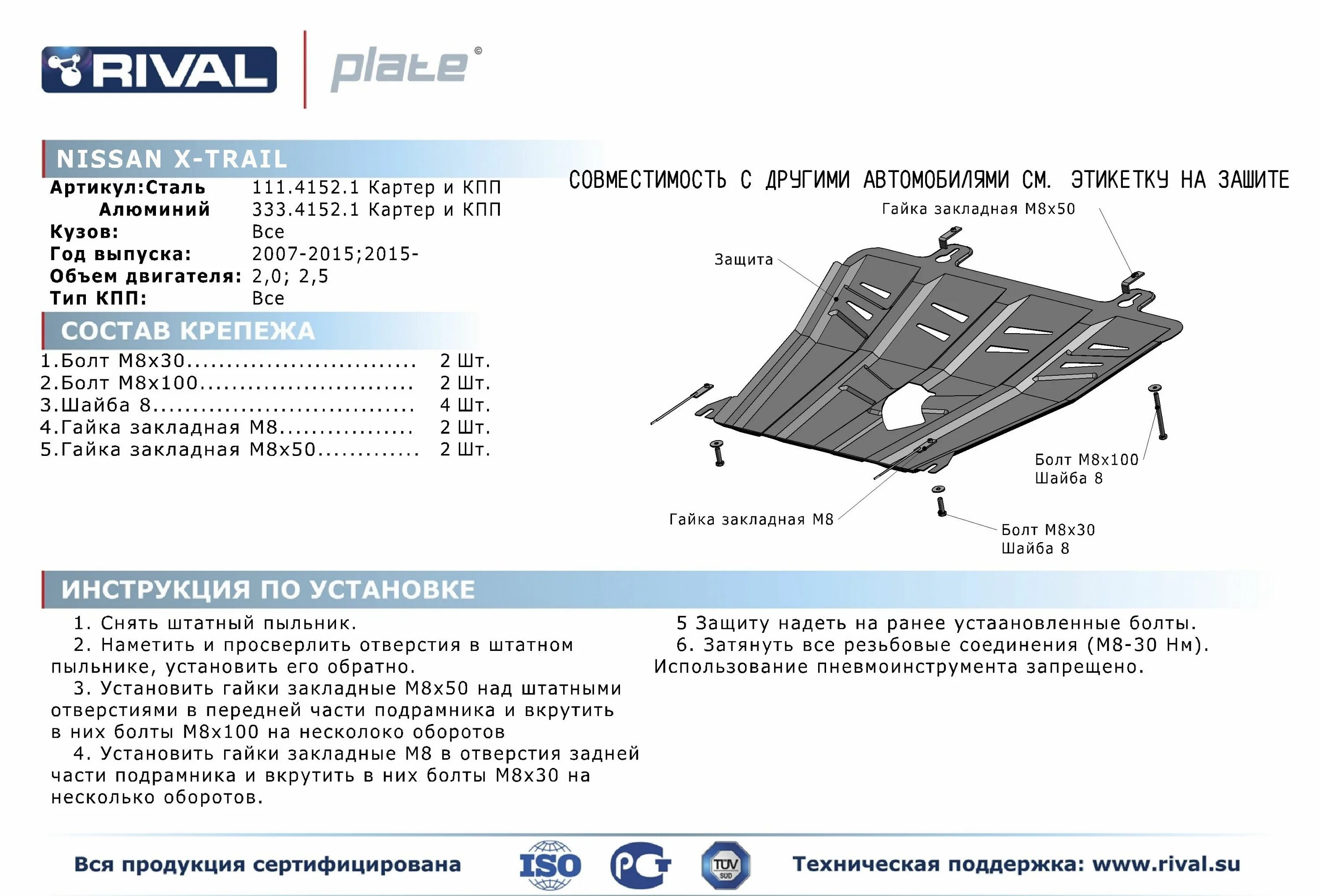 Защита картера двигателя Nissan x-Trail t32. Защита картера двигателя x Trail t32 оригинал. Крепление защиты двигателя Nissan x-Trail t31. Nissan x-Trail 32 защита картера. Защита x trail t31