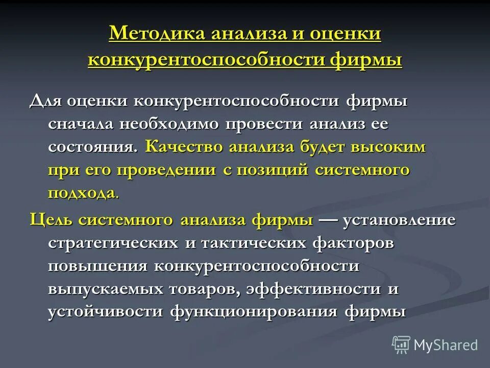 Методики оценки конкурентоспособности