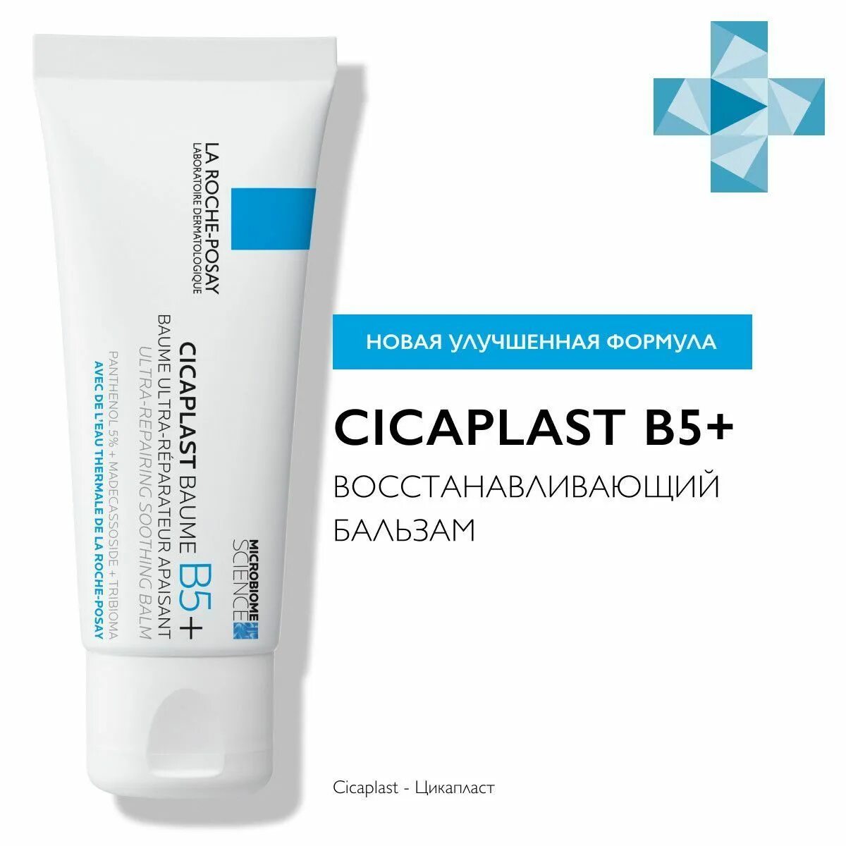 Купить цикапласт бальзам. La Roche Cicaplast Baume b5. Ля Рош позе цикапласт в5. La Roche-Posay Cicaplast Baume. Cicaplast мультивосстанавливающий бальзам Baume b5.