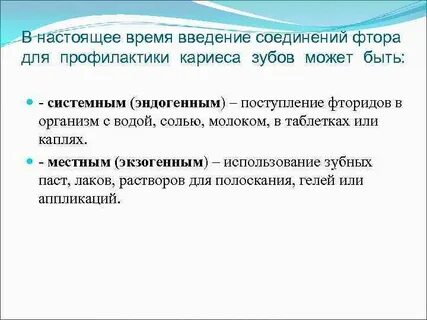 Фторид профилактика кариеса