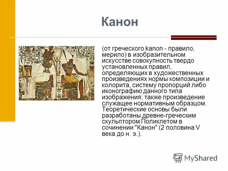 Определение понятия канон. Канон в музыке. Что такое карнен в музыке. Канон в музыке определение. Имитация в музыке примеры.