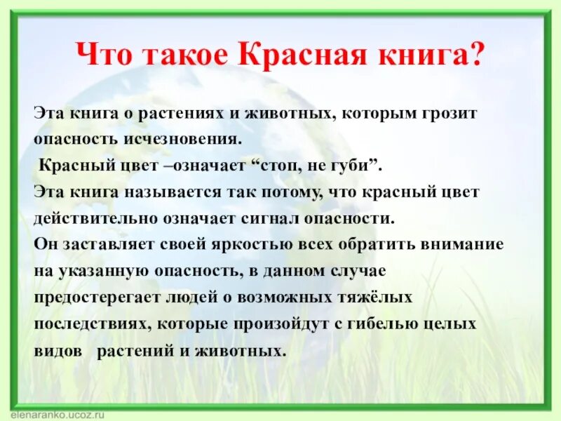 Красная книга краткий рассказ. Красная книга России это определение. Что Такео красная книг. Штотокое краснаякгнега. Что такое красная книга кратко.