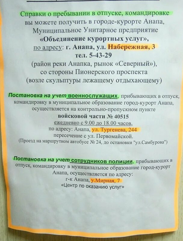 Где поставить отметку в отпускном билете