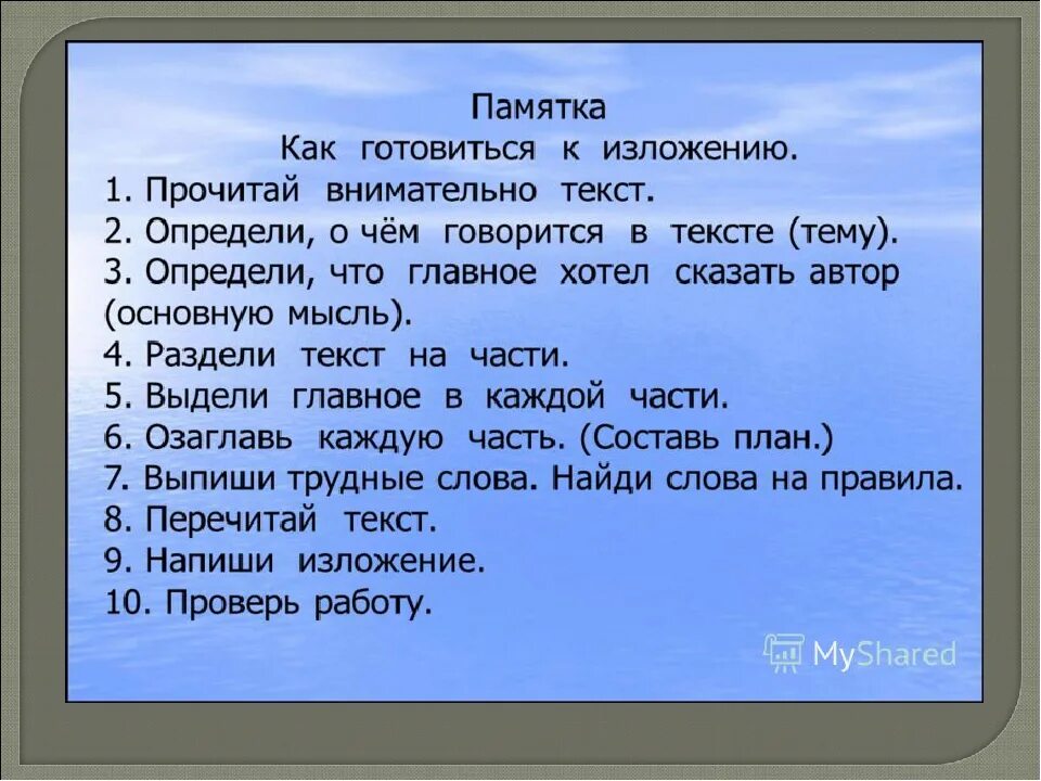 План текста развитие речи. Русский язык школа россии 3 класс 1 четверть изложение. как писать изложение по русскому 4 класс. план изложения 4 класс. изложение 4 класс.