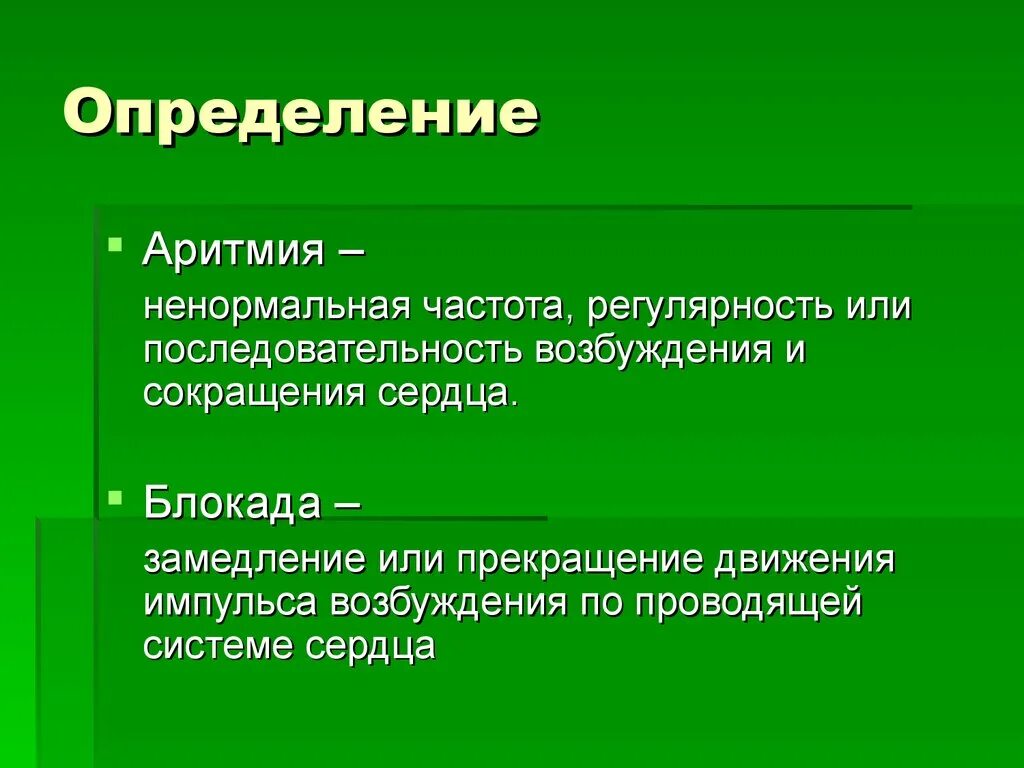 Нарушение ритма определение