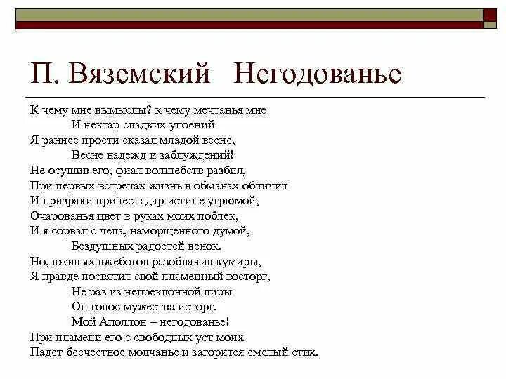 Стихотворения Вяземского. П А Вяземский стихи. Негодование стих Вяземский. Стихотворения Вяземского короткие.